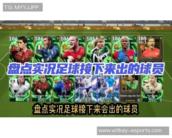 实况足球十大球星盘点：谁才是你心中的最佳球员之选