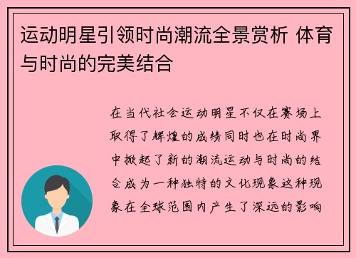 运动明星引领时尚潮流全景赏析 体育与时尚的完美结合
