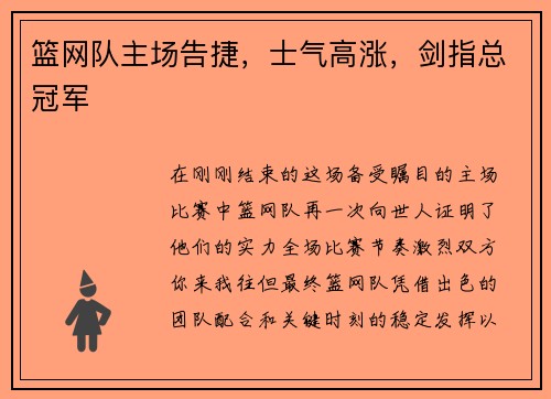 篮网队主场告捷，士气高涨，剑指总冠军