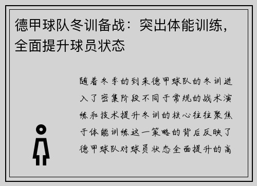 德甲球队冬训备战：突出体能训练，全面提升球员状态