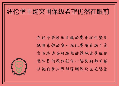 纽伦堡主场突围保级希望仍然在眼前