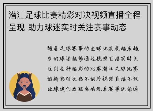 潜江足球比赛精彩对决视频直播全程呈现 助力球迷实时关注赛事动态